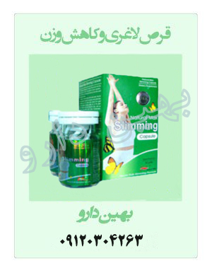 طریقه مصرف صحیح قرص(کپسول)لاغری اسلیمینگ سبز -بهترین روش مصرف قرص لاغری اسلیمینگ سبز